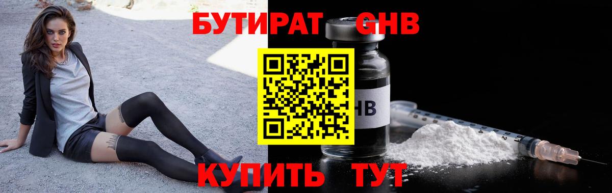 Урус-Мартан  БУТИРАТ  Вход с VPN  Бутират BDO 