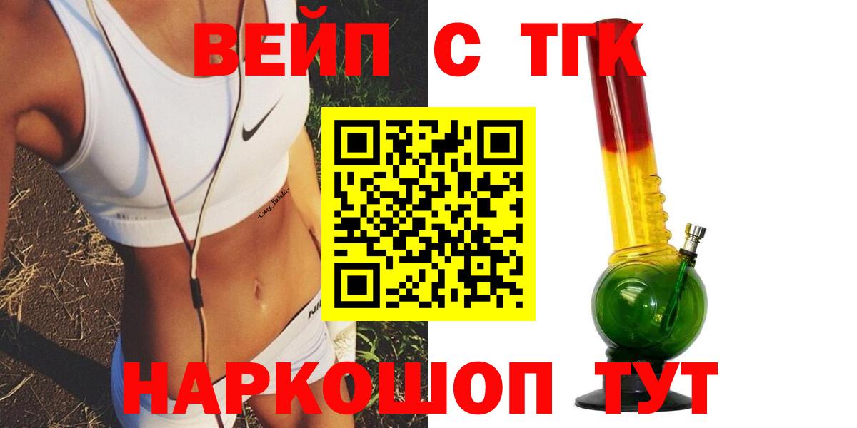 ТГК жижа  Вход с VPN  Урус-Мартан 